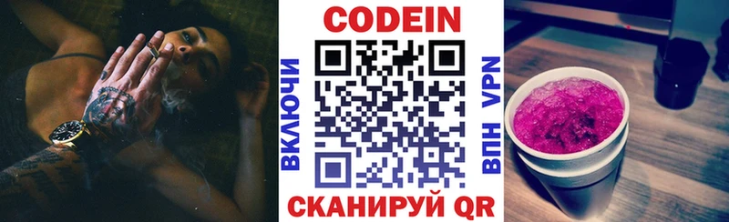 Купить где  Невельск  Кодеиновый сироп Lean Purple Drank 